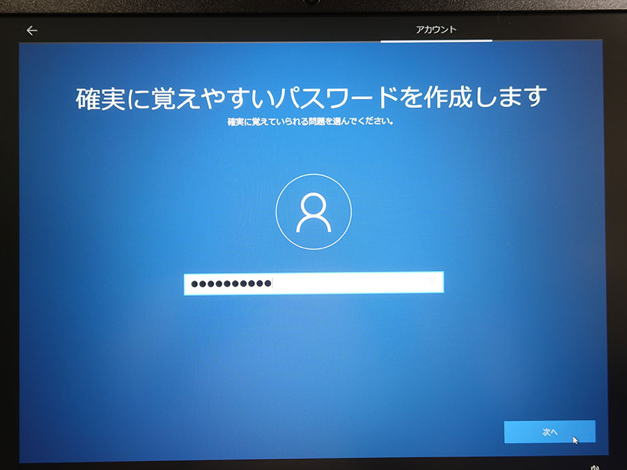 Windowsログイン時のパスワードを設定