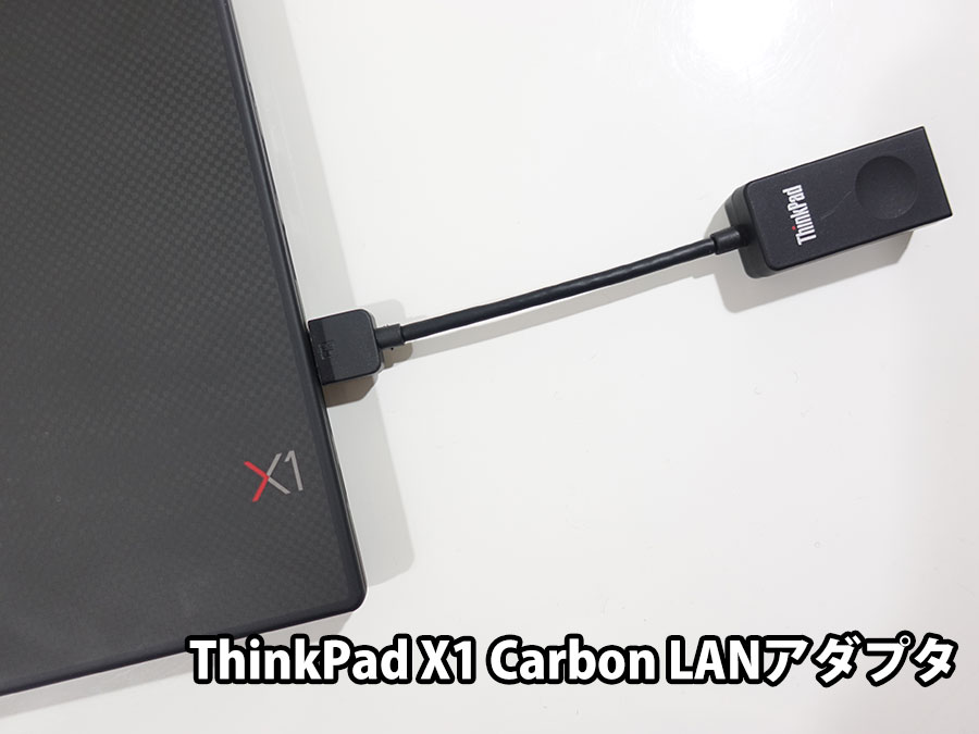 ThinkPad X1 Carbon 2019 LANアダプター