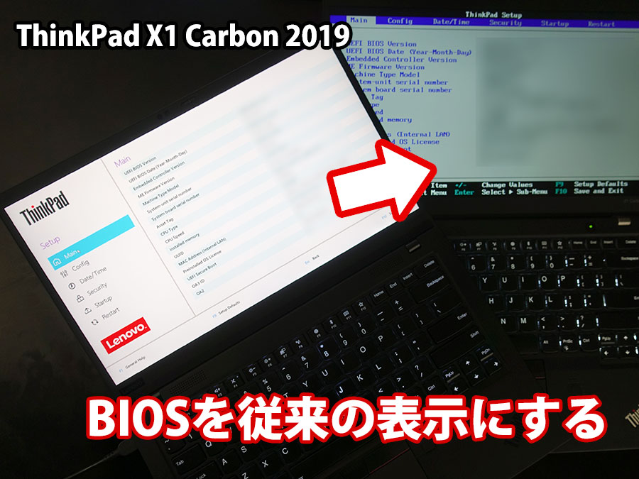 ThinkPad X1 Carbon 2019 BIOSを従来のシンプルテキストに戻す