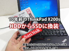 ThinkPad X200s SSD換装方法 HDDより小さな容量のSSDに復元しようとしたら失敗