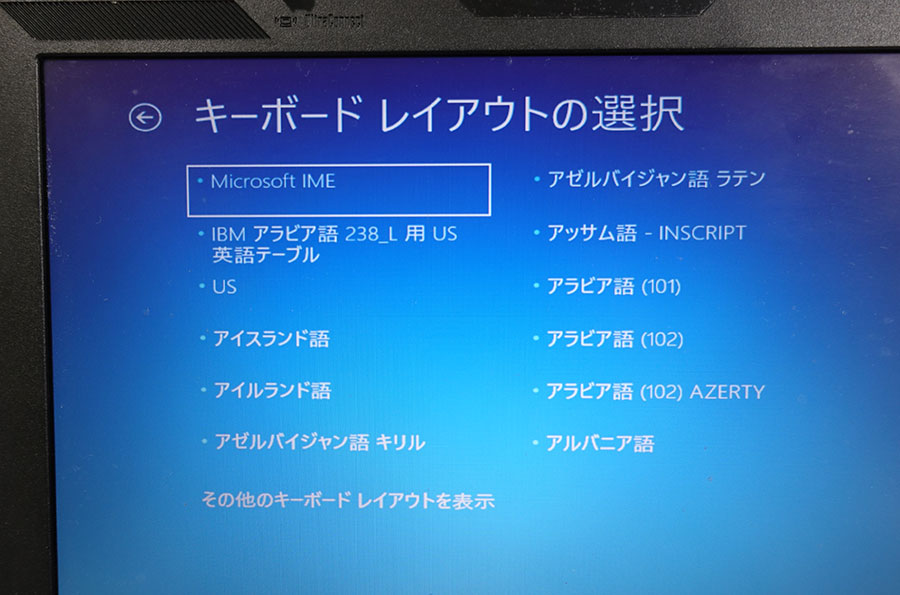 キーボードレイアウトを選択