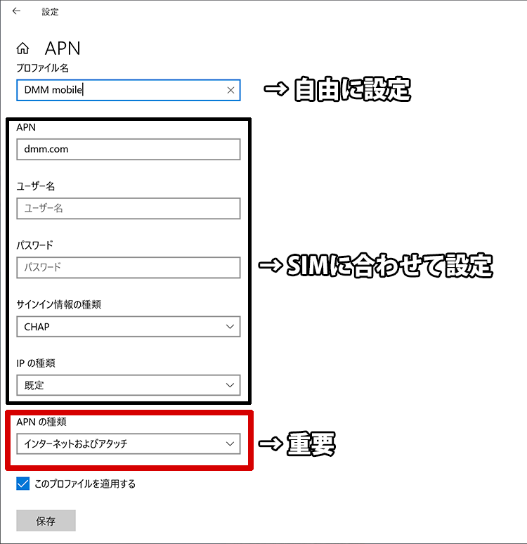 APNの種類をインターネットおよびアタッチに設定